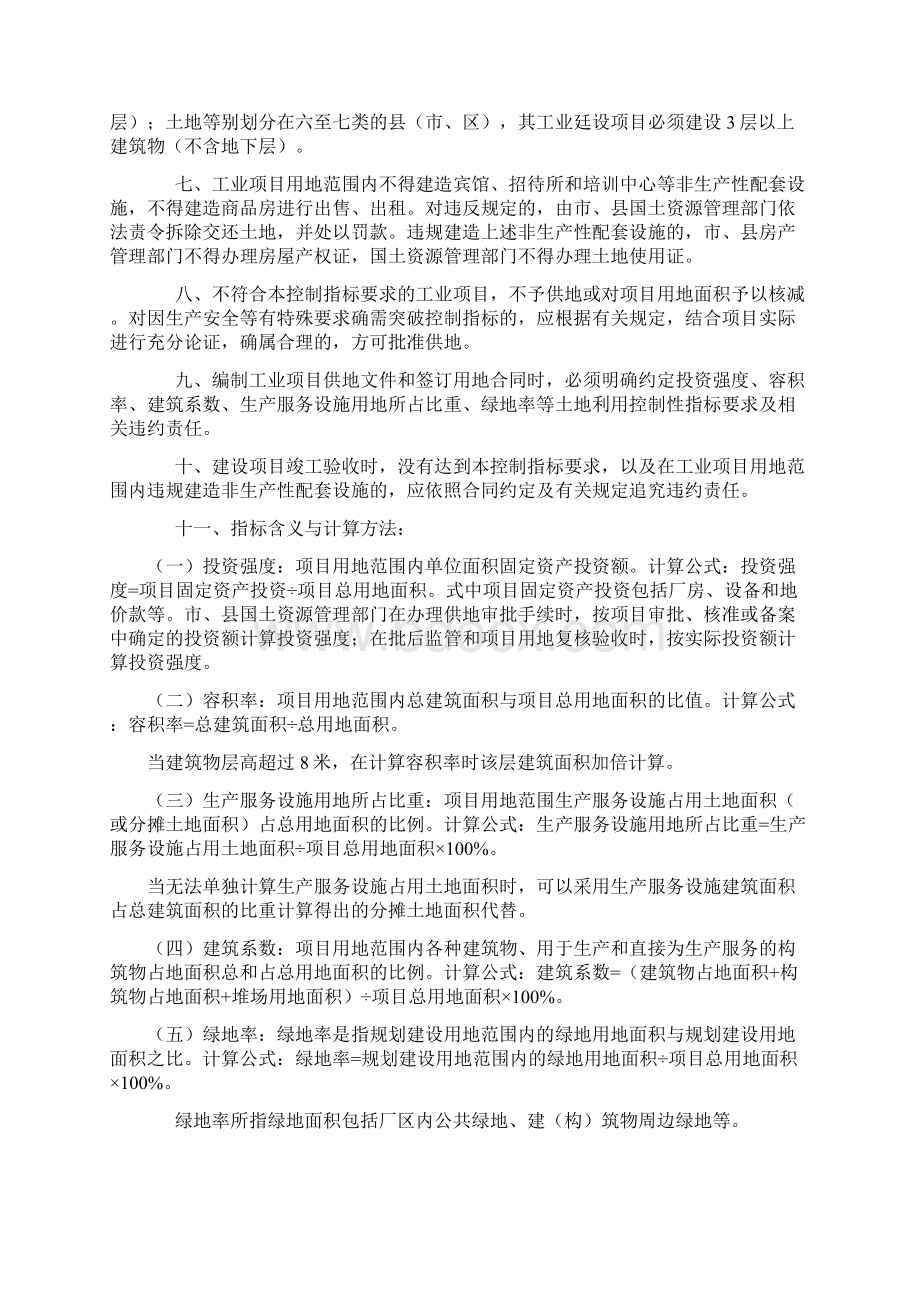 福建省工业项目建设用地控制指标.docx_第2页