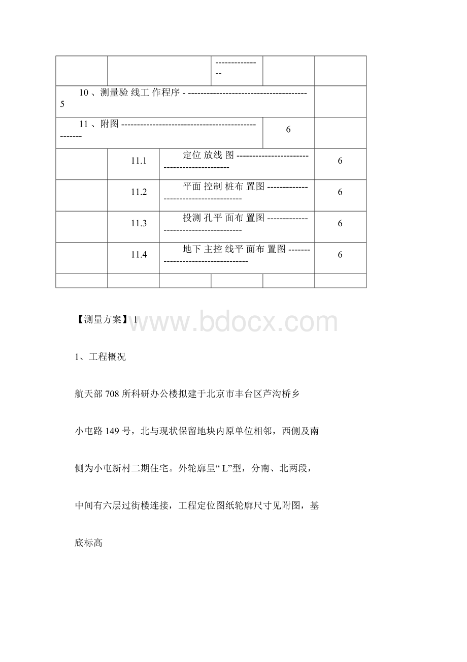 《办公楼工程施工测量放线方案》Word文档格式.docx_第2页