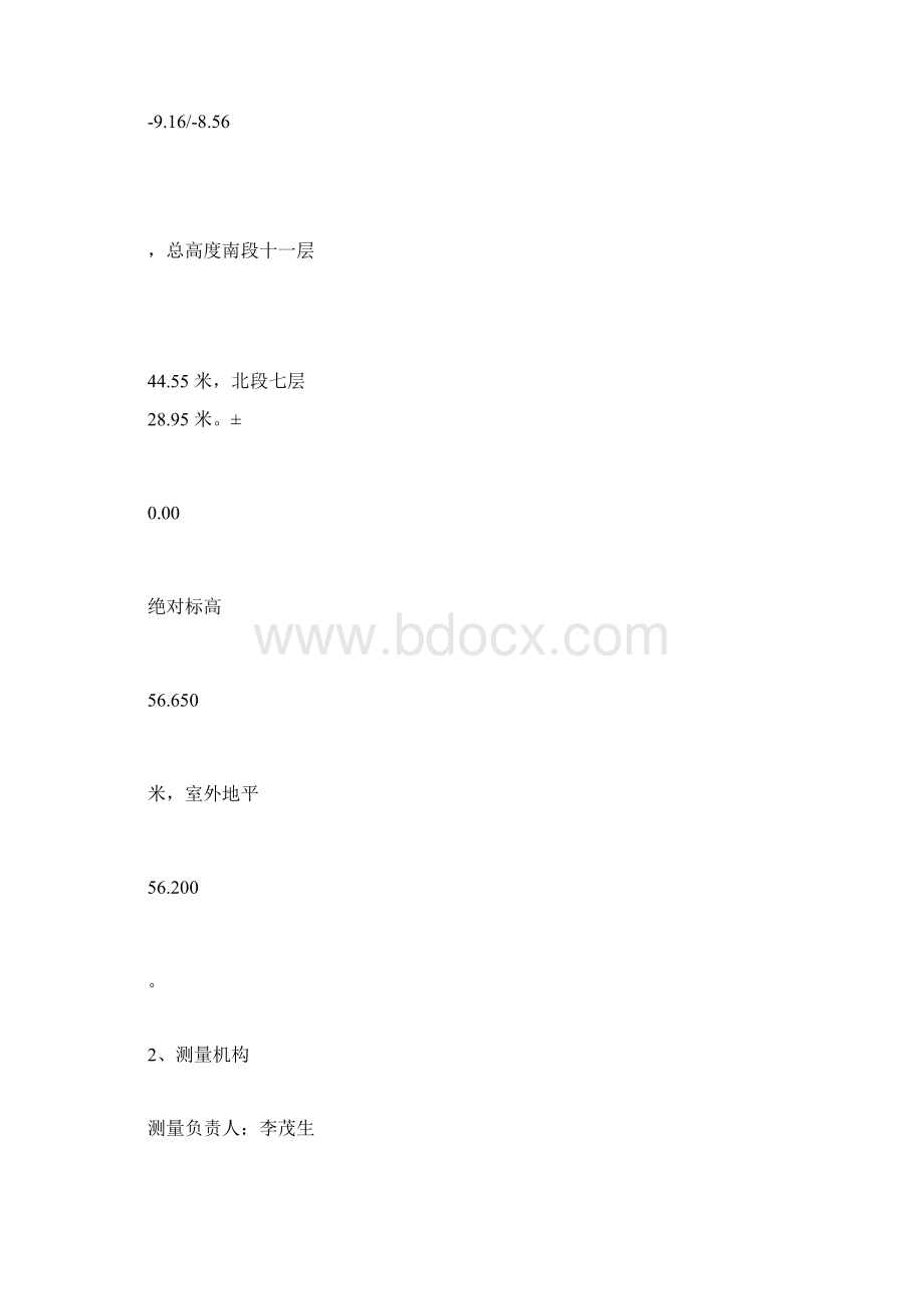 《办公楼工程施工测量放线方案》Word文档格式.docx_第3页