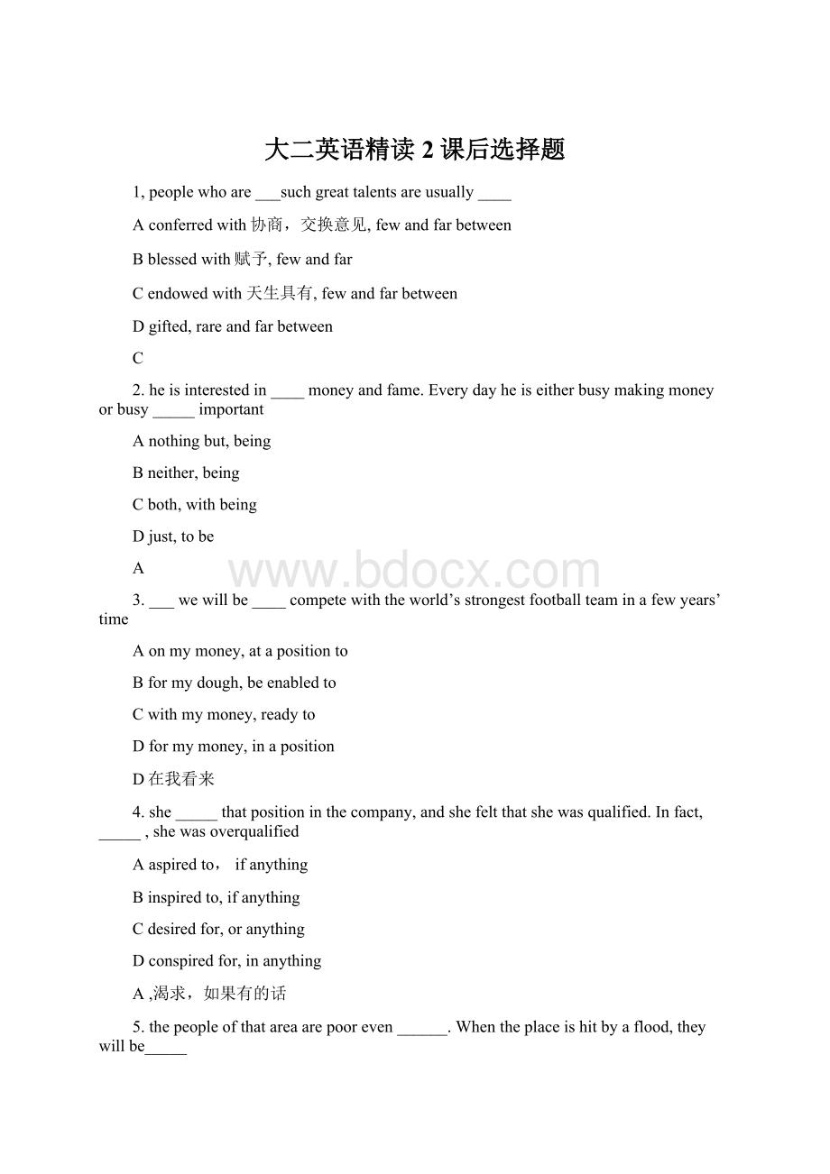 大二英语精读2课后选择题.docx_第1页