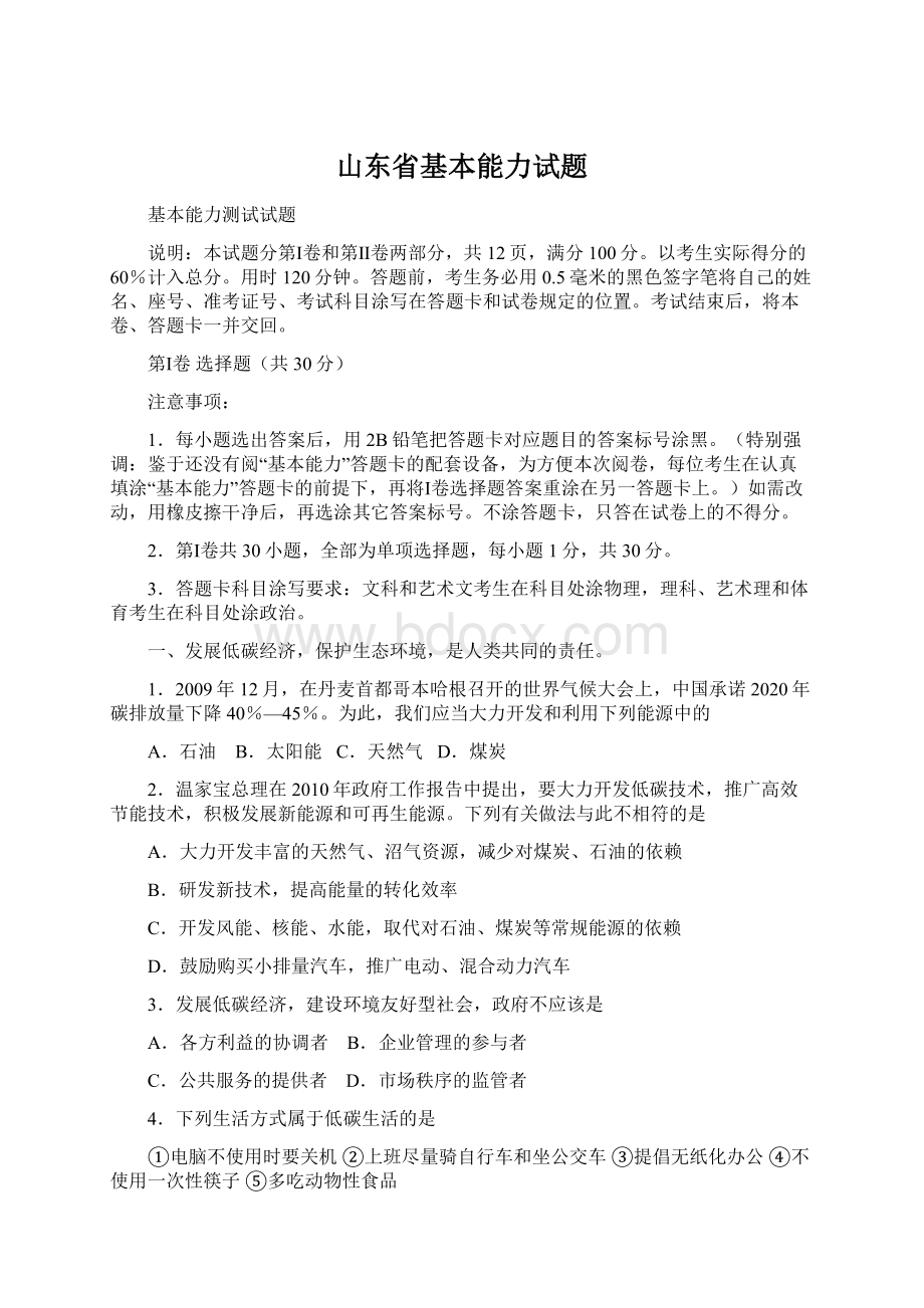 山东省基本能力试题Word格式.docx_第1页