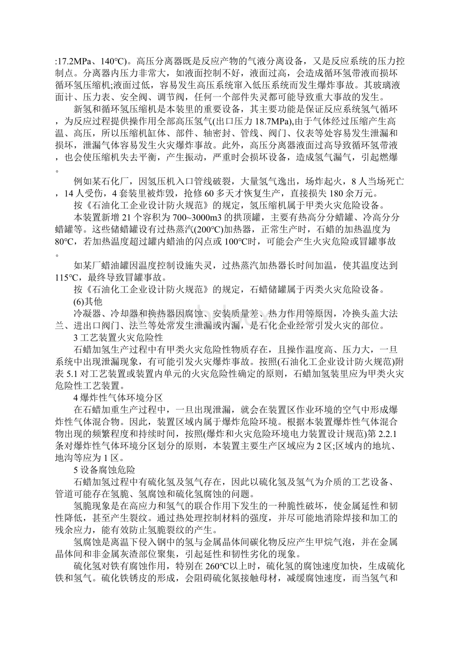 加氢装置主要危险性分析完整版.docx_第3页