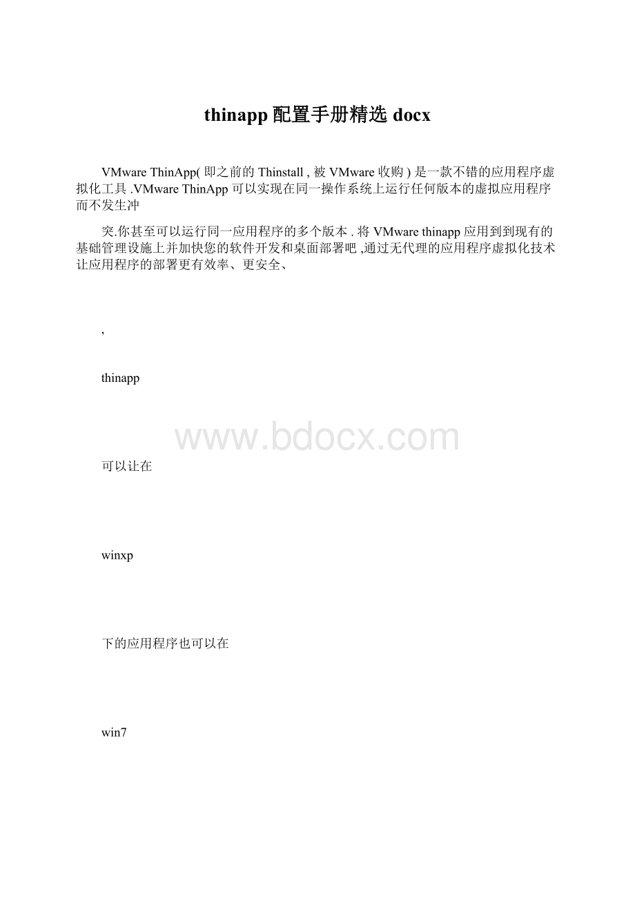 thinapp配置手册精选docx.docx