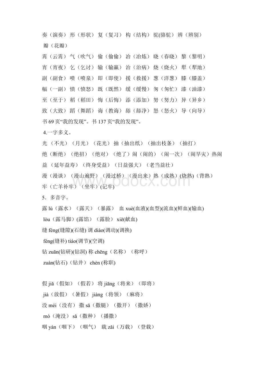 三年级下语文总复习人教版Word格式文档下载.docx_第2页