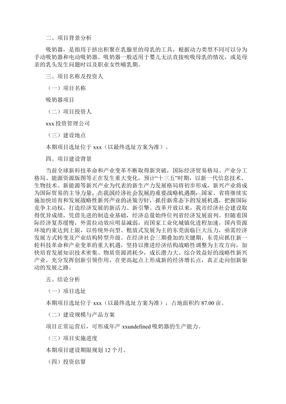 吸奶器项目分析研究Word文档格式.docx_第2页