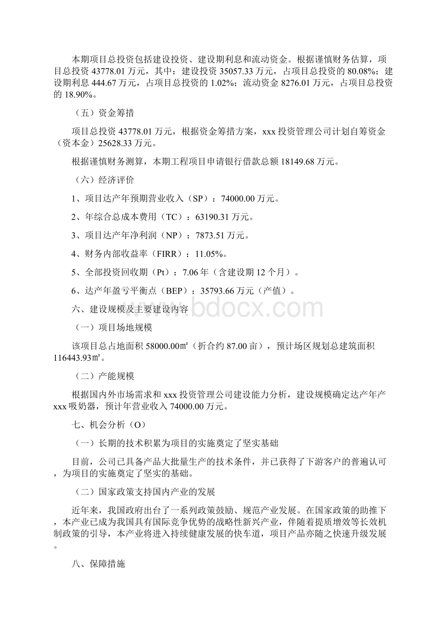 吸奶器项目分析研究Word文档格式.docx_第3页