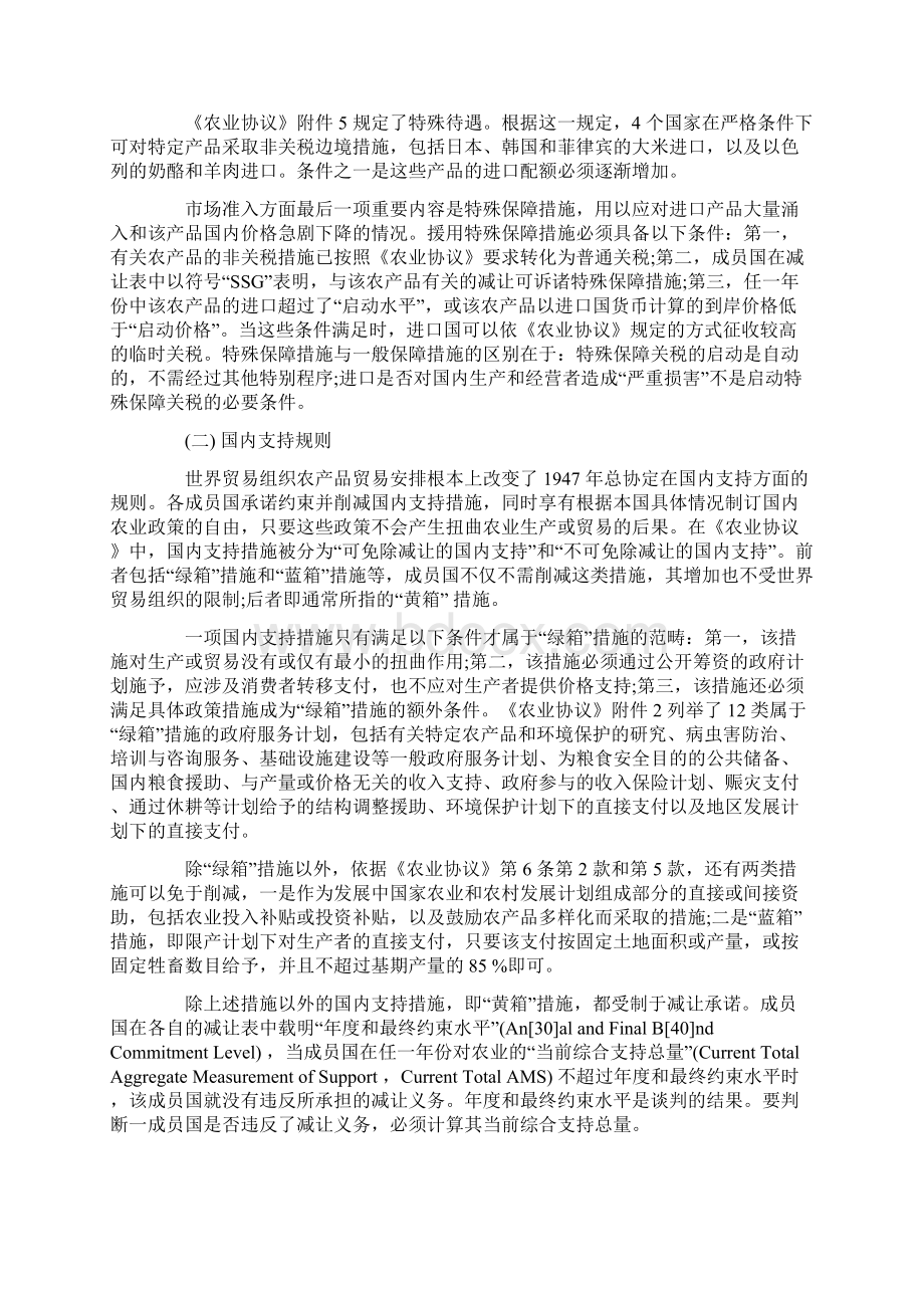 世界贸易组织农产品贸易安排与发展中国家上.docx_第3页