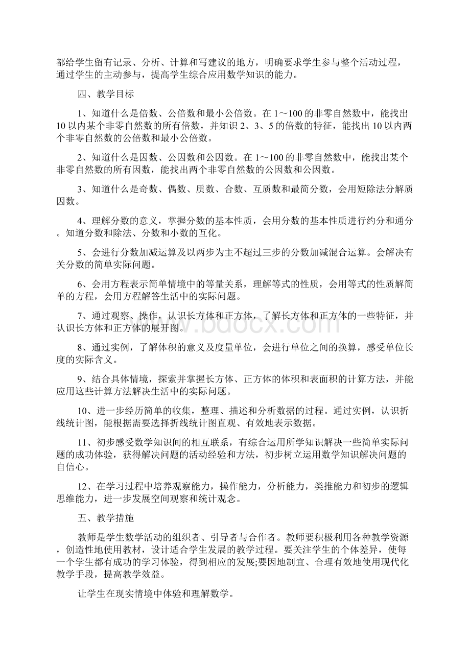 小学五年级数学教师工作计划5篇.docx_第2页