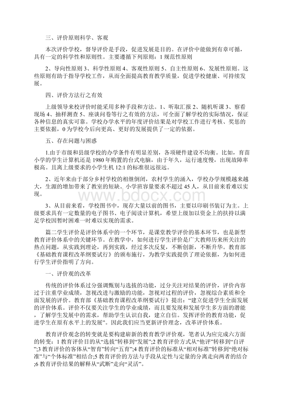 对学生评价体系的建议Word格式文档下载.docx_第2页