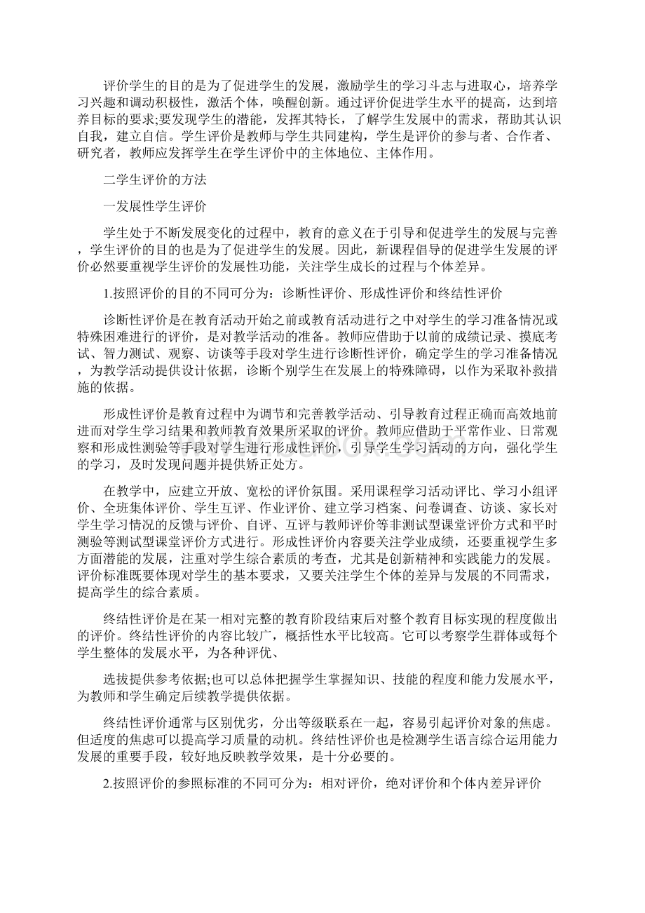 对学生评价体系的建议Word格式文档下载.docx_第3页