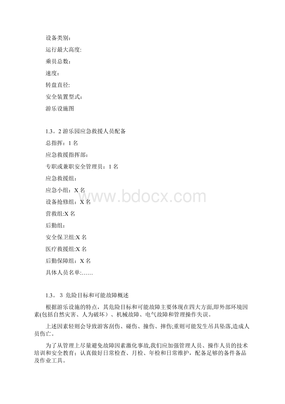 游乐设备应急救援预案范本模板.docx_第2页