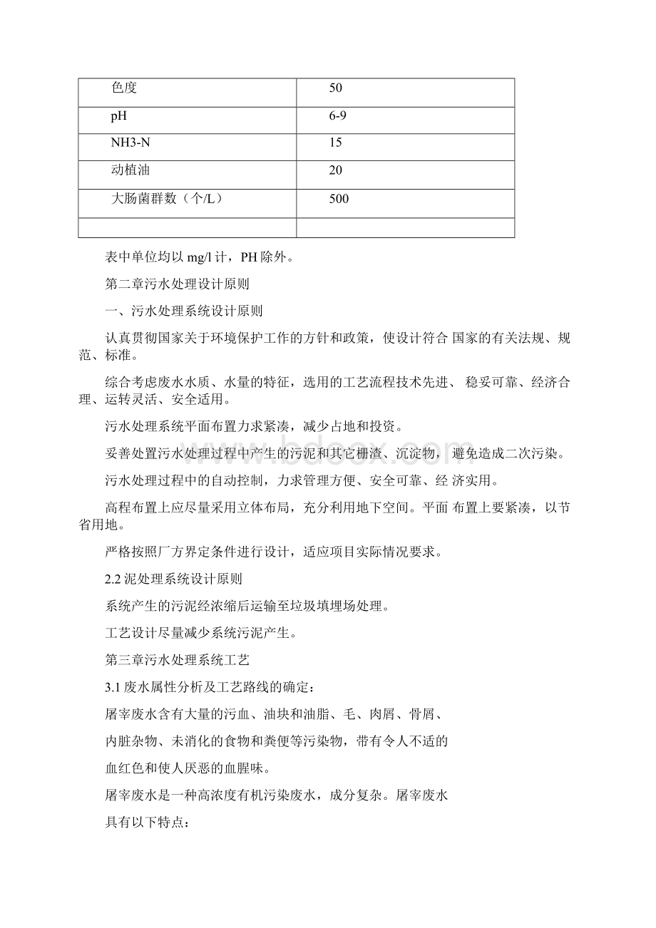 屠宰废水设计方案文档格式.docx_第3页