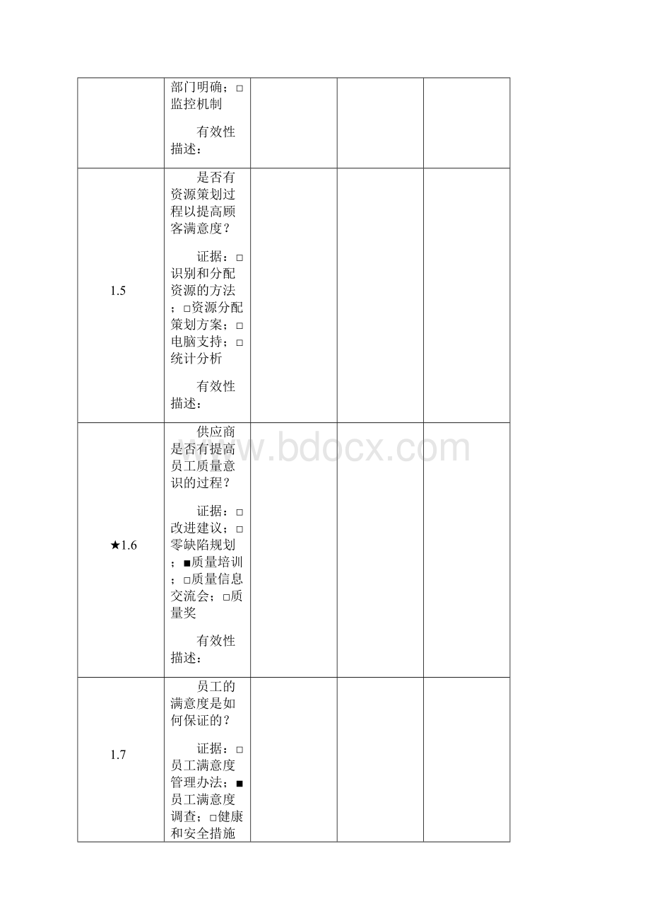 质量管理体系审核评价表.docx_第3页