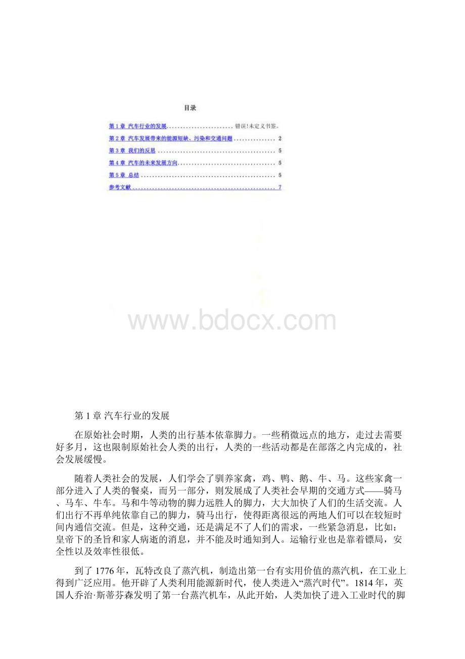 自然辩证法期末论文.docx_第3页