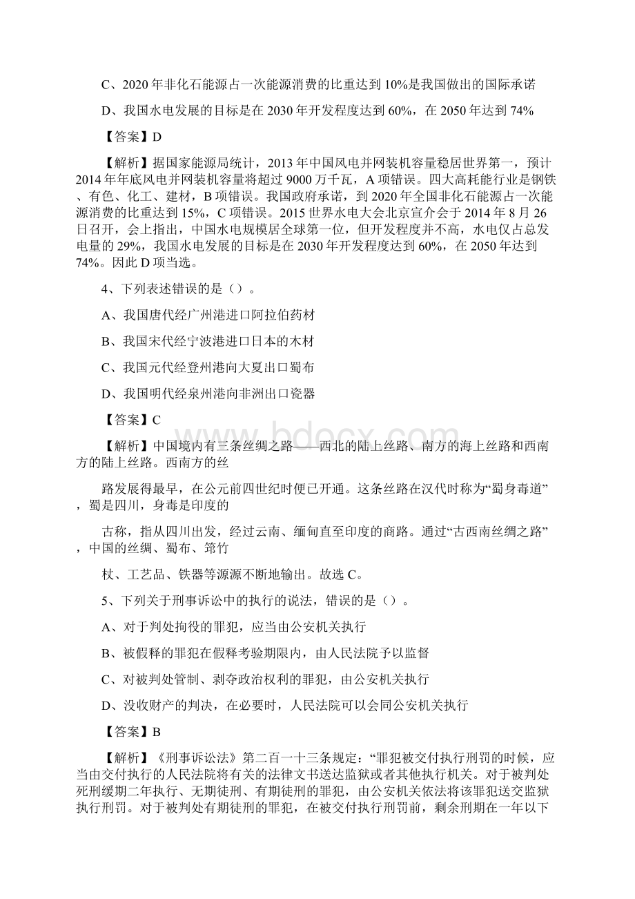 新疆阿克苏地区新和县事业单位招聘考试真题及答案.docx_第2页