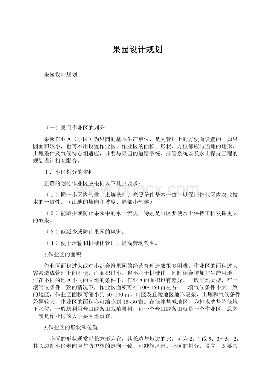 果园设计规划.docx