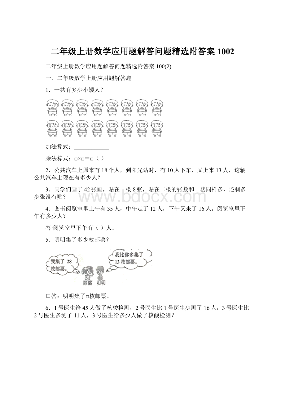 二年级上册数学应用题解答问题精选附答案1002.docx_第1页