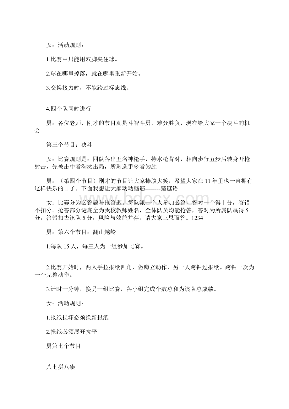 教师节趣味活动主持稿Word文档格式.docx_第3页