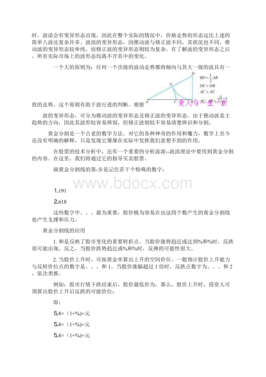 黄金分割线波浪理论实战.docx_第2页