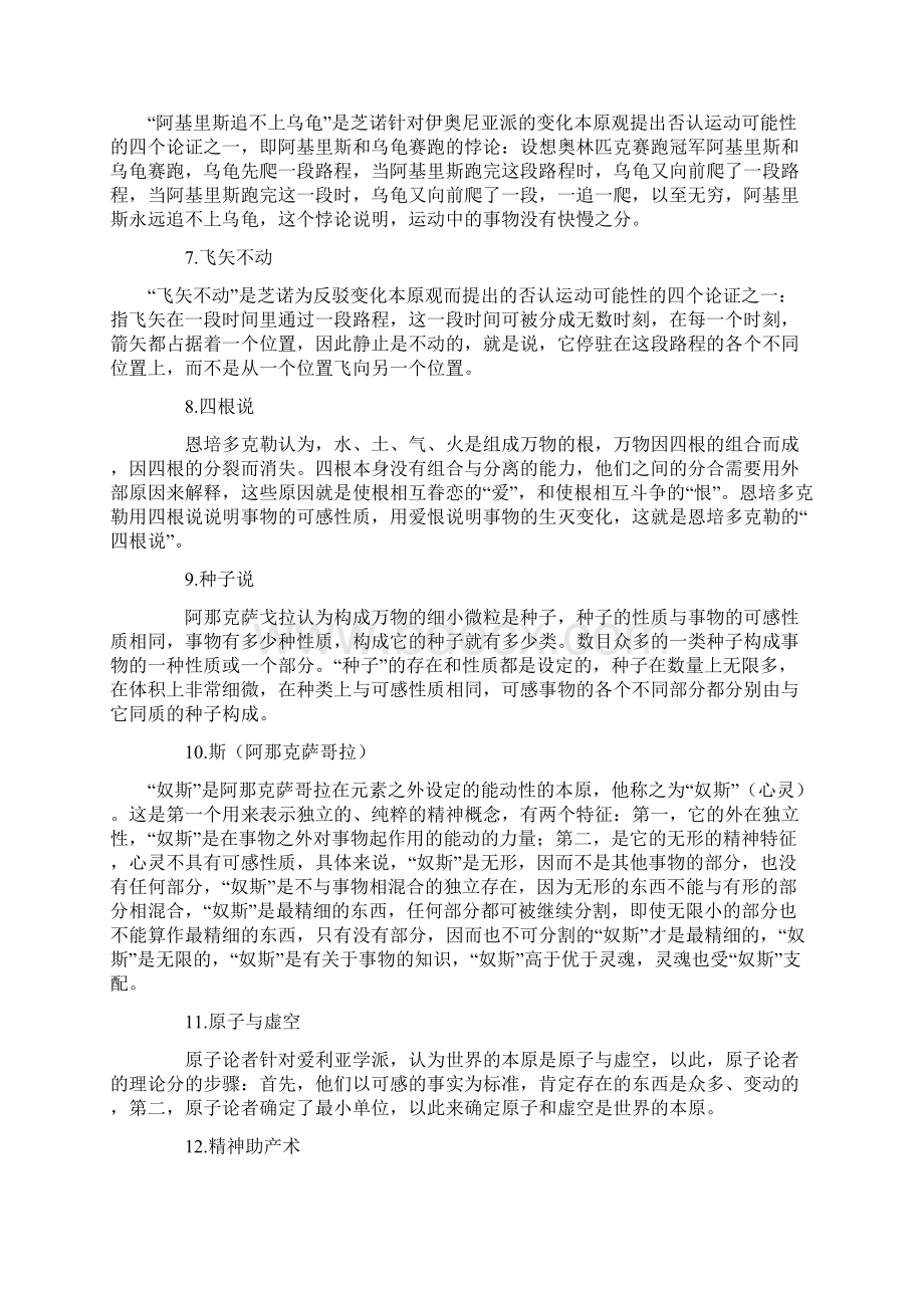 西方哲学史的名词解释.docx_第2页