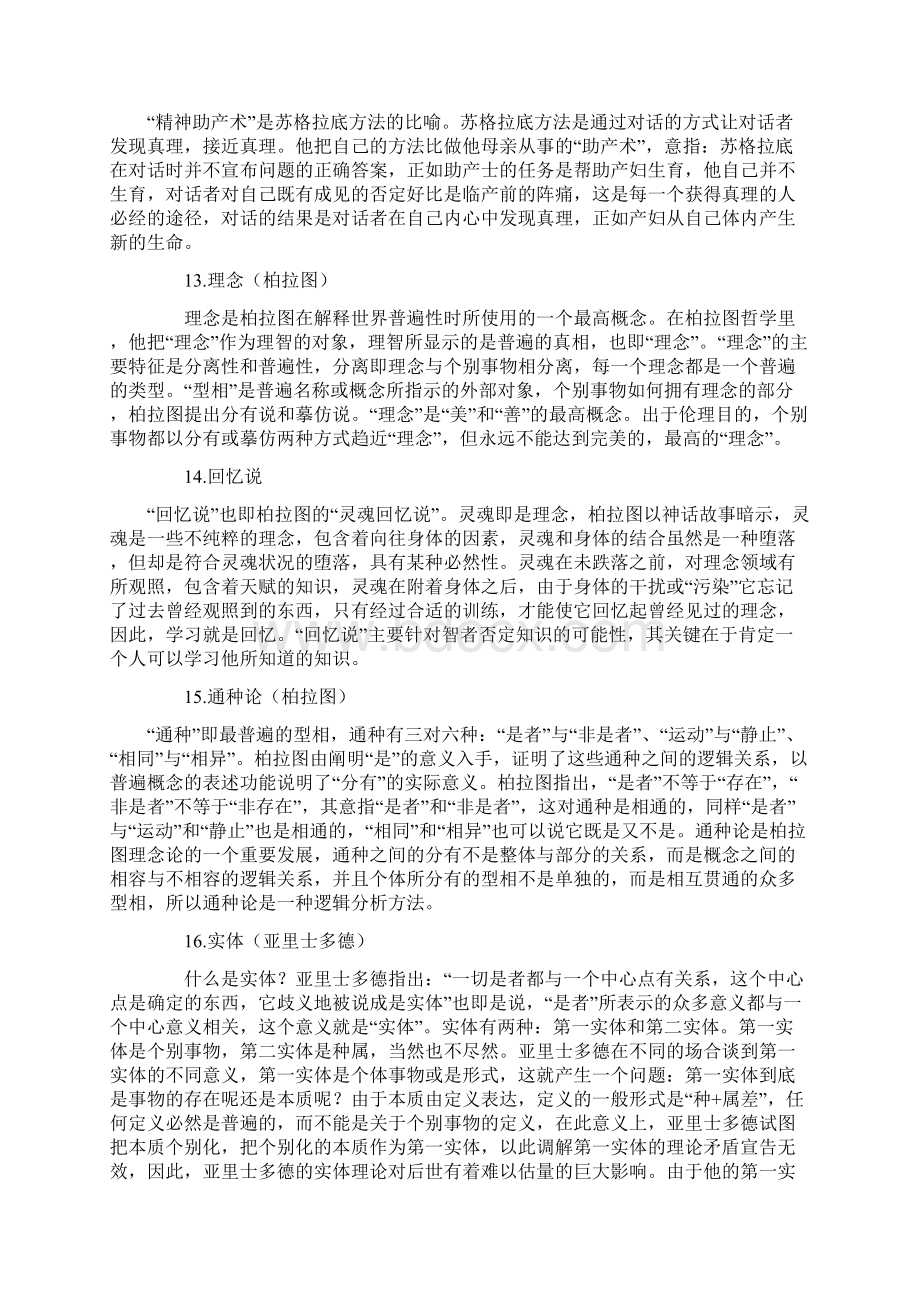 西方哲学史的名词解释.docx_第3页