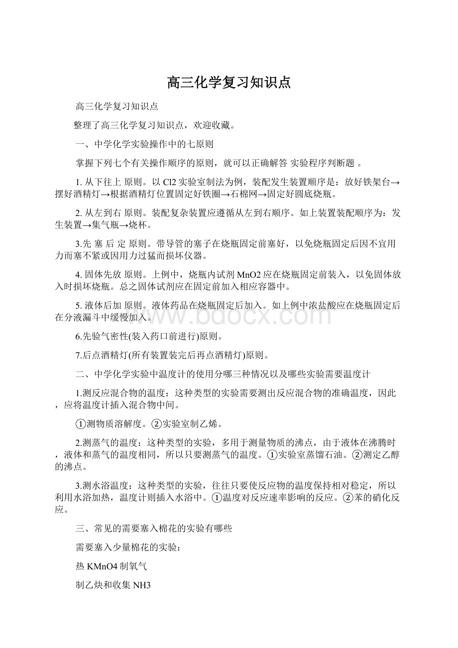 高三化学复习知识点.docx