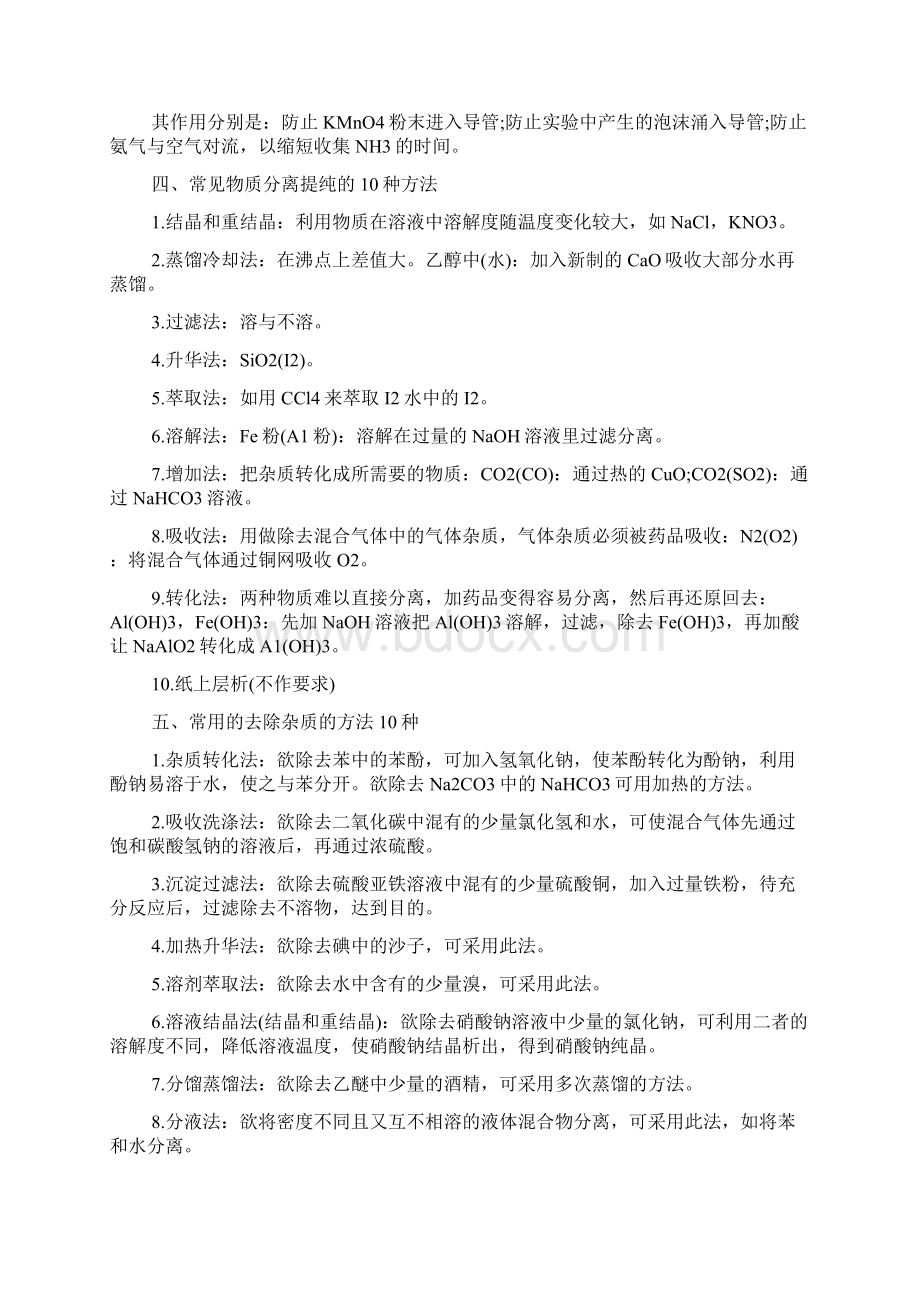 高三化学复习知识点.docx_第2页