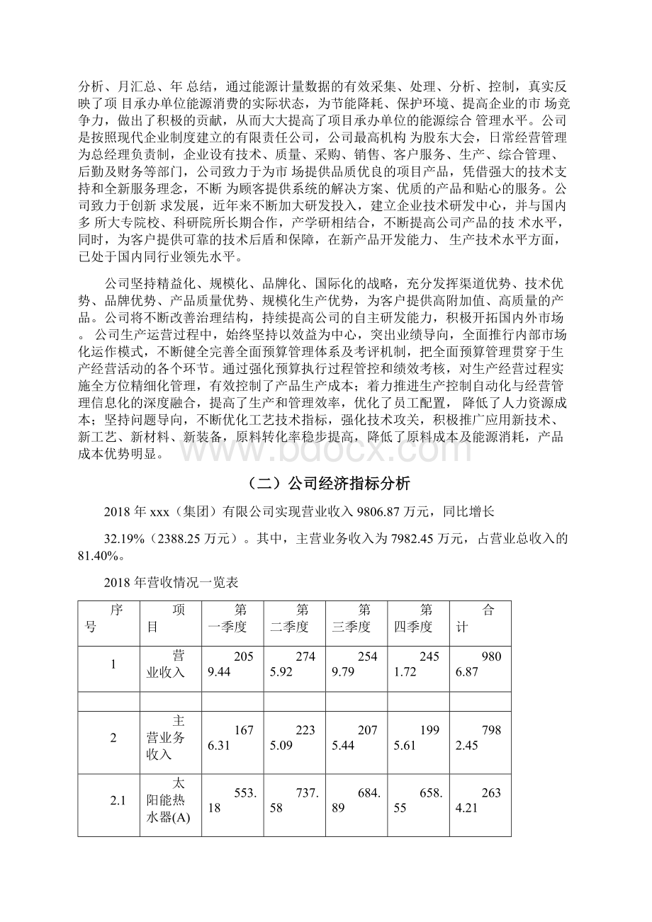 太阳能热水器投资建设项目预算报告.docx_第3页