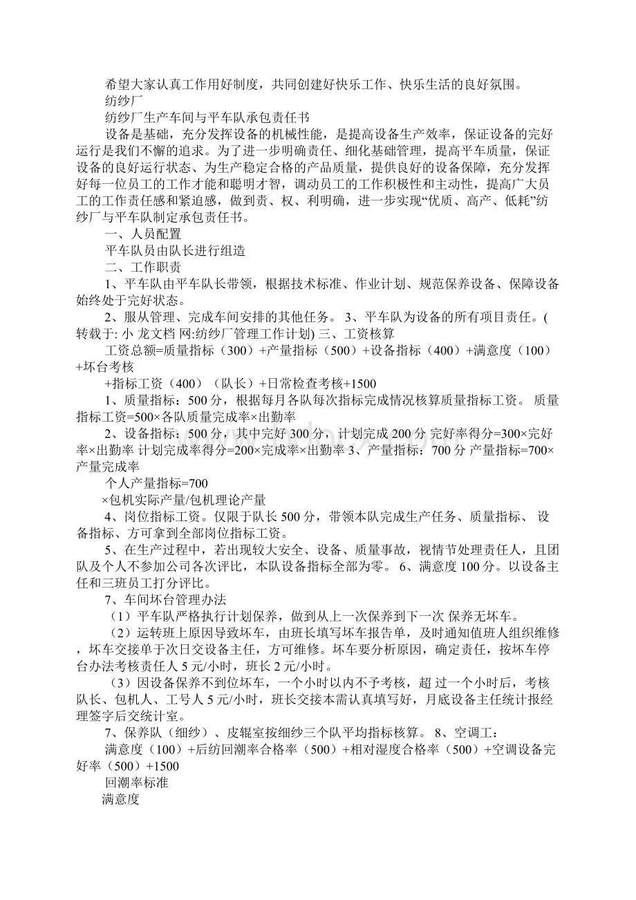 纺纱厂管理工作计划.docx_第2页