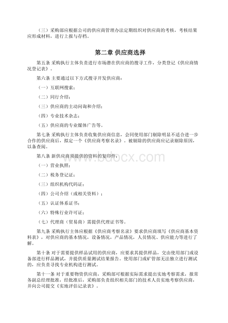 供应商管理制度新.docx_第2页