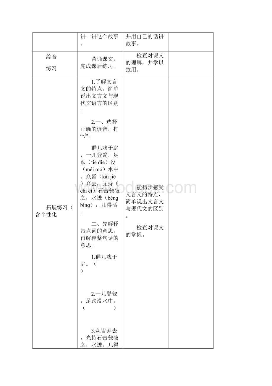 部编版三年级语文上册 第八单元 作业设计.docx_第2页