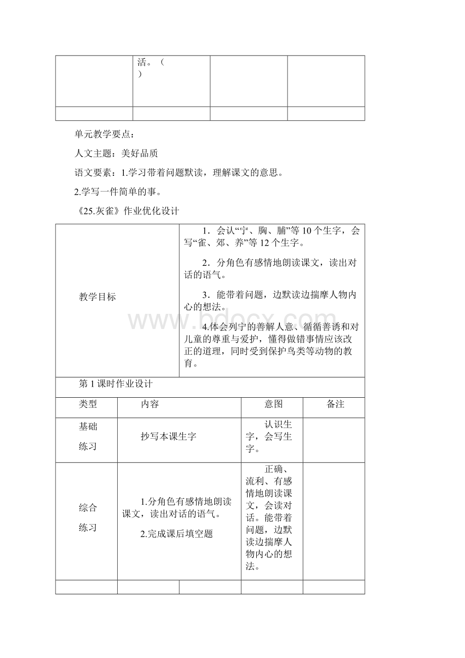 部编版三年级语文上册 第八单元 作业设计.docx_第3页