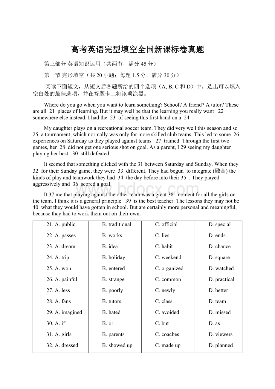 高考英语完型填空全国新课标卷真题Word文档下载推荐.docx_第1页