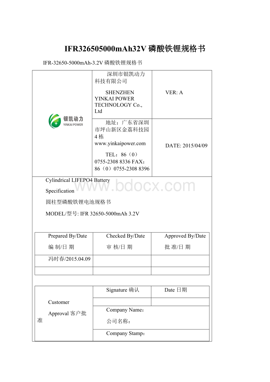 IFR326505000mAh32V磷酸铁锂规格书.docx_第1页