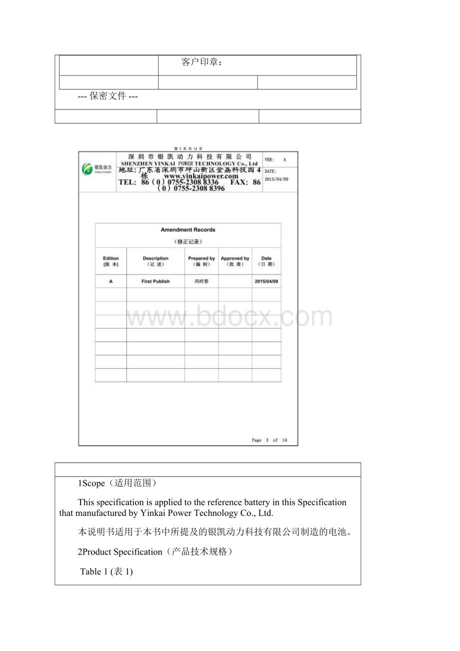 IFR326505000mAh32V磷酸铁锂规格书.docx_第2页