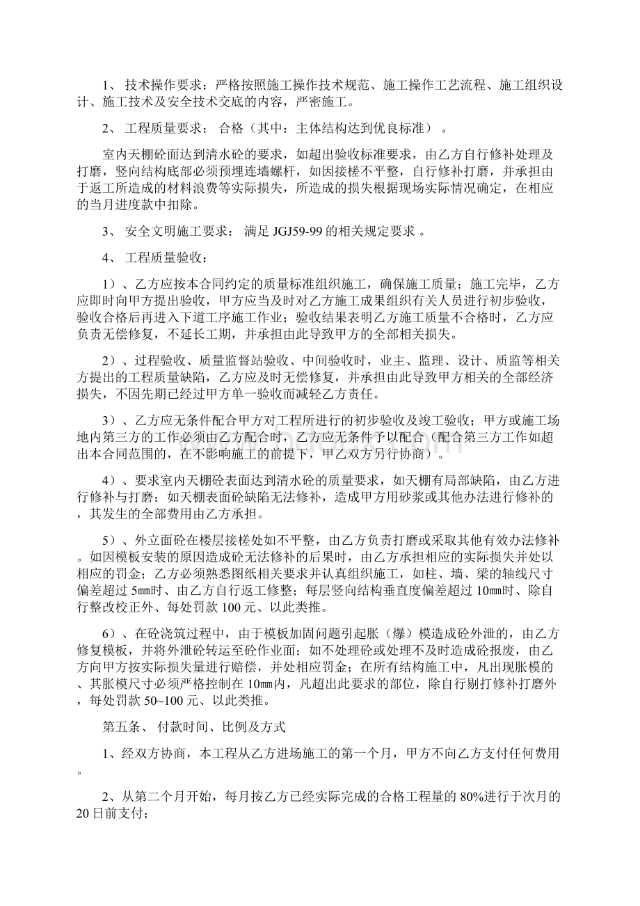 模板劳务合同最经典.docx_第3页