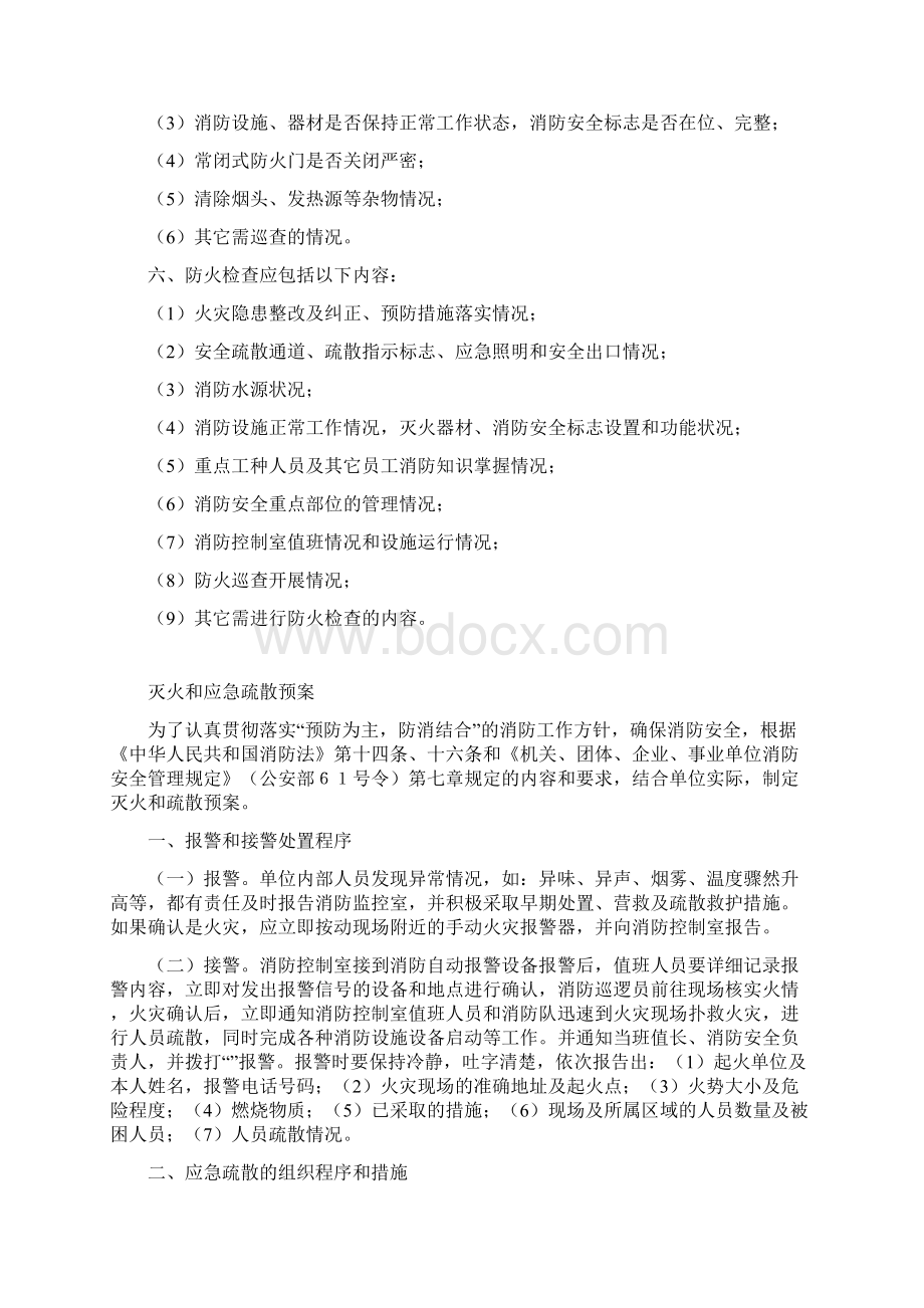 消防安全教育培训制度完整Word文件下载.docx_第2页