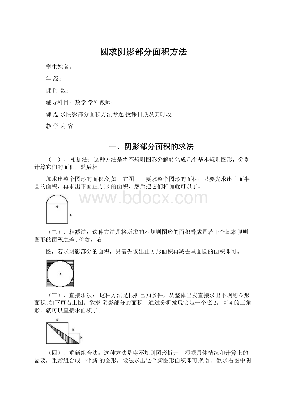 圆求阴影部分面积方法Word文件下载.docx