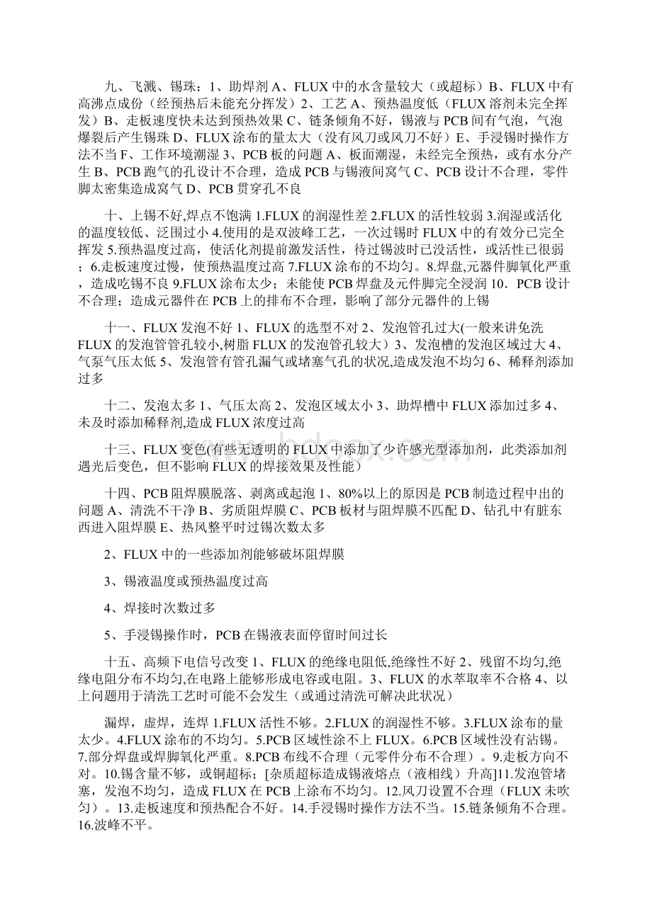 波峰焊过程中十五种常见不良分析概要Word文件下载.docx_第2页