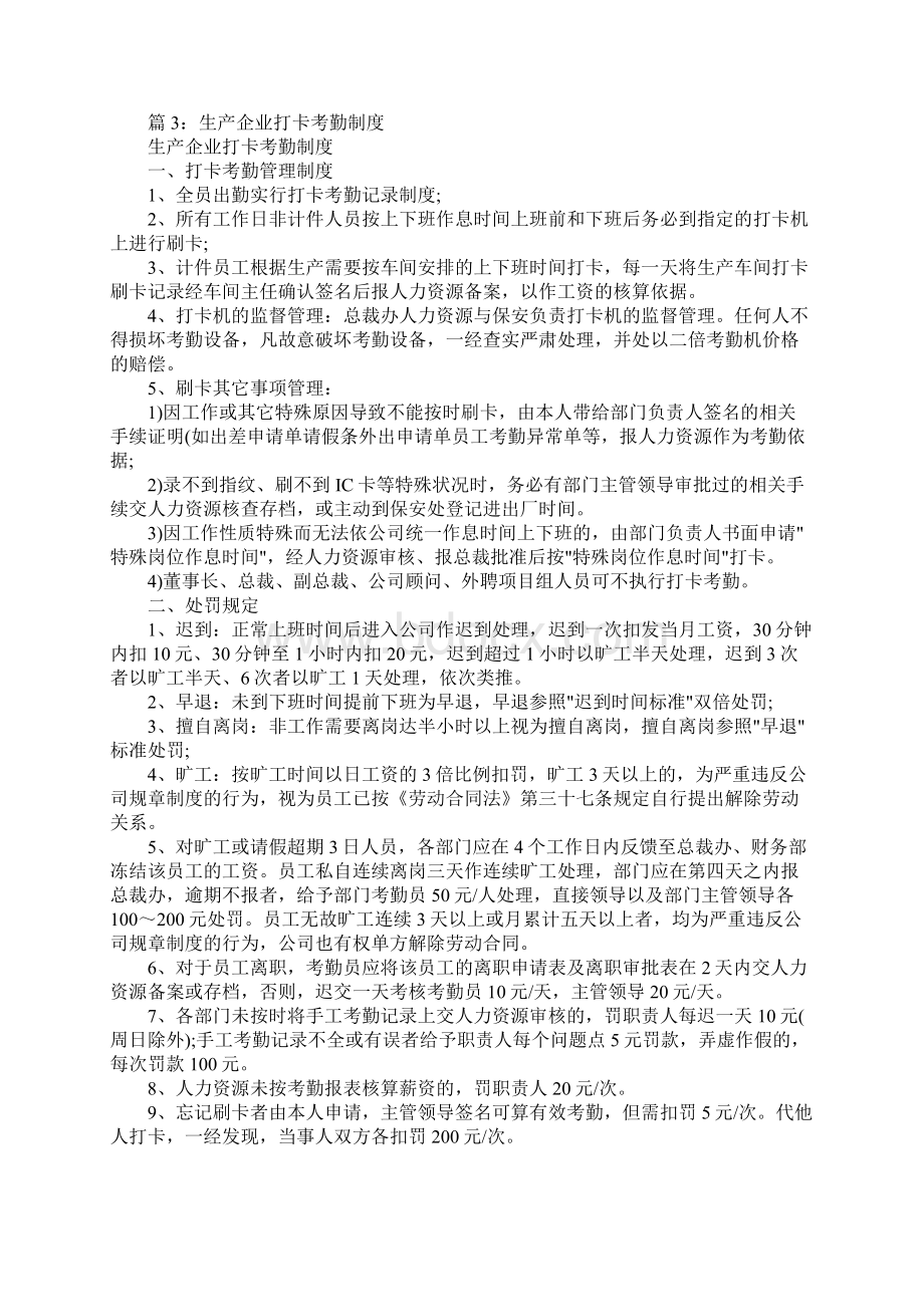 打卡考勤细则制度.docx_第3页