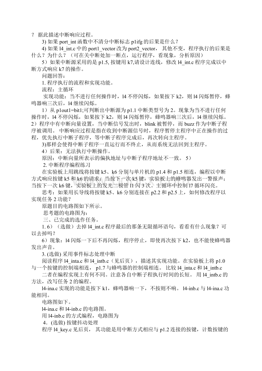 微机硬件实验报告.docx_第3页