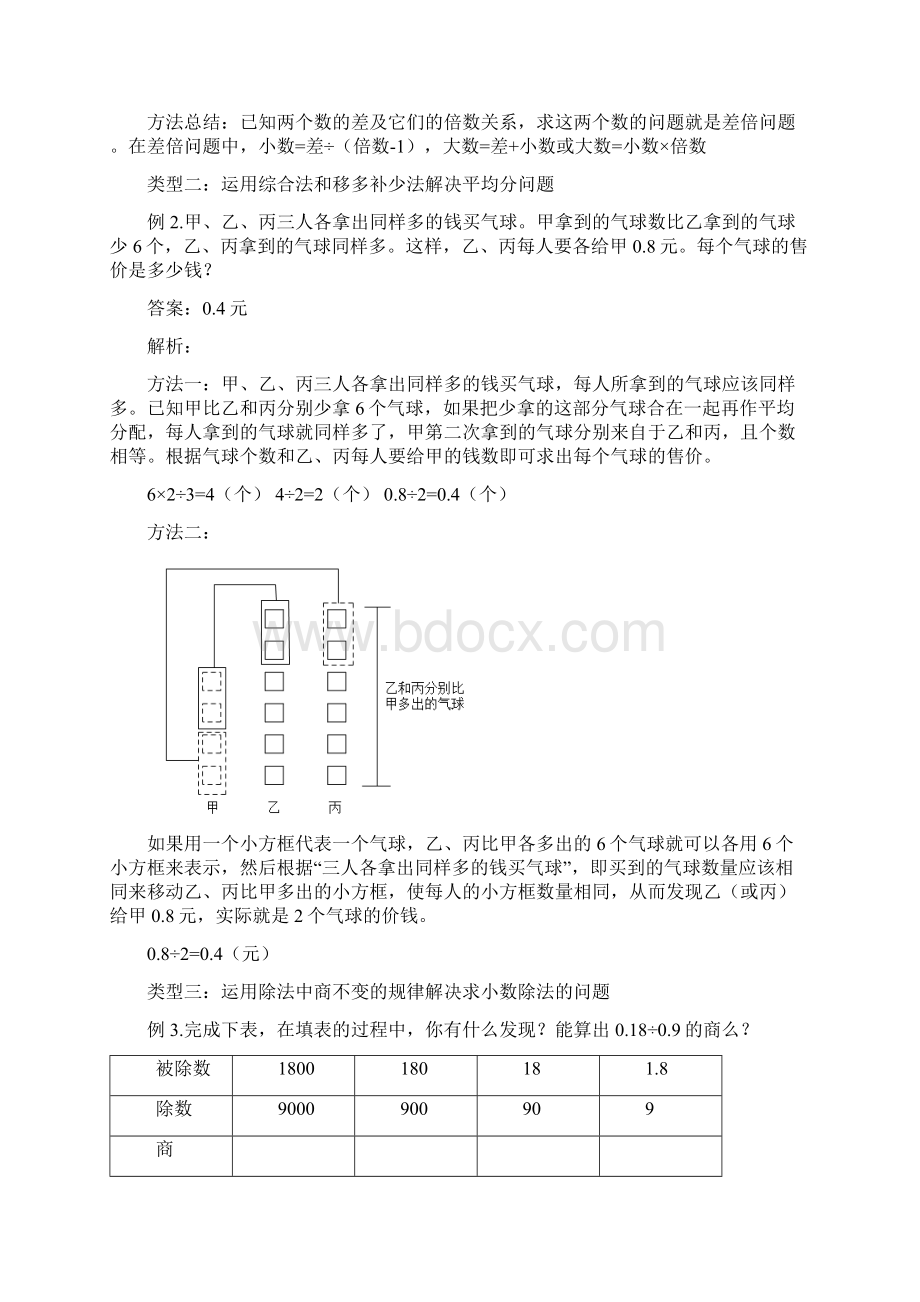 五年级上册31小数除法.docx_第3页