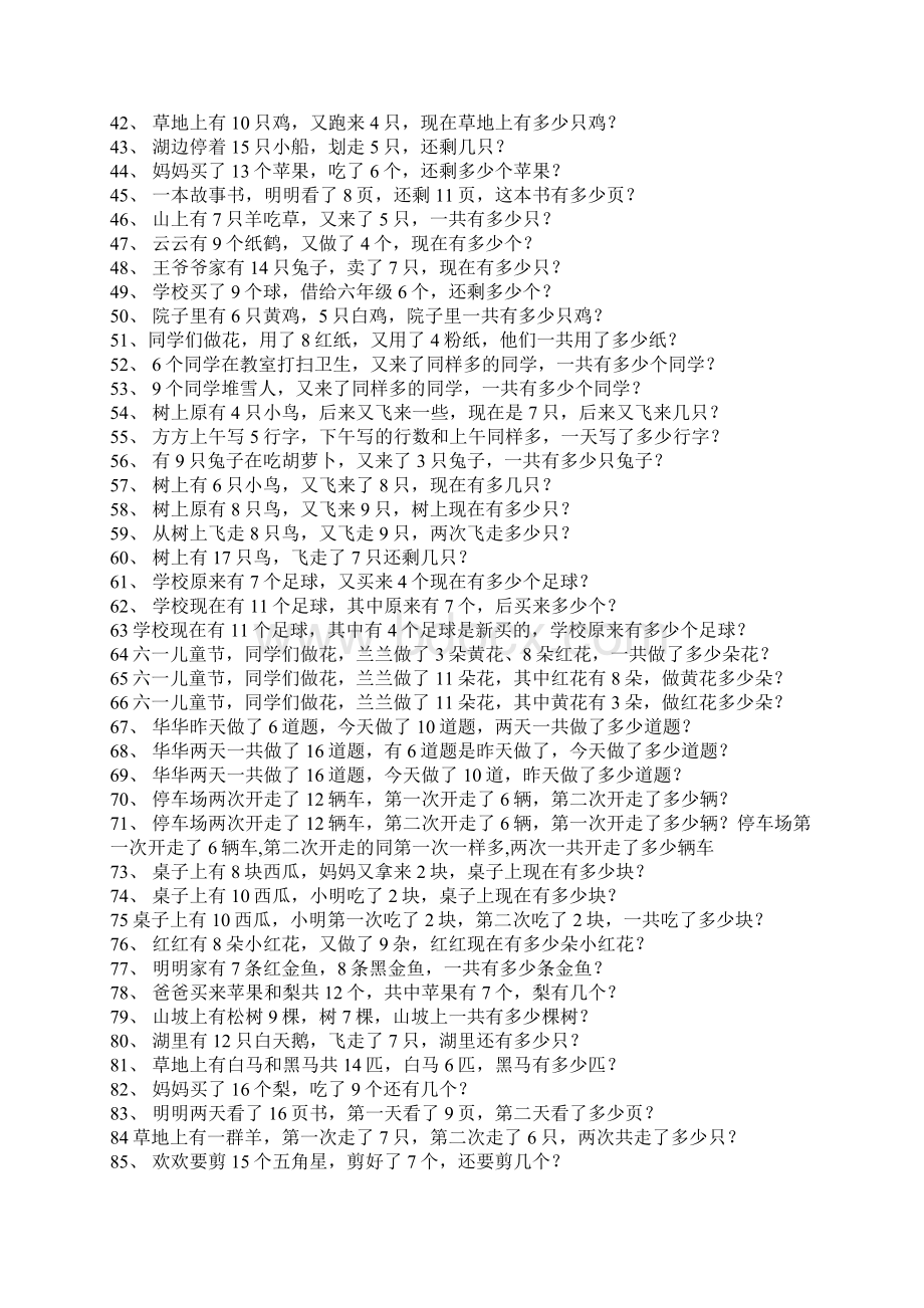 一年级数学应用题100道.docx_第2页