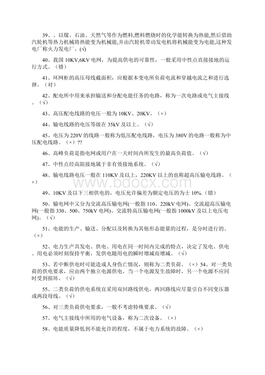 高压电工国家题库练习题第二篇.docx_第3页