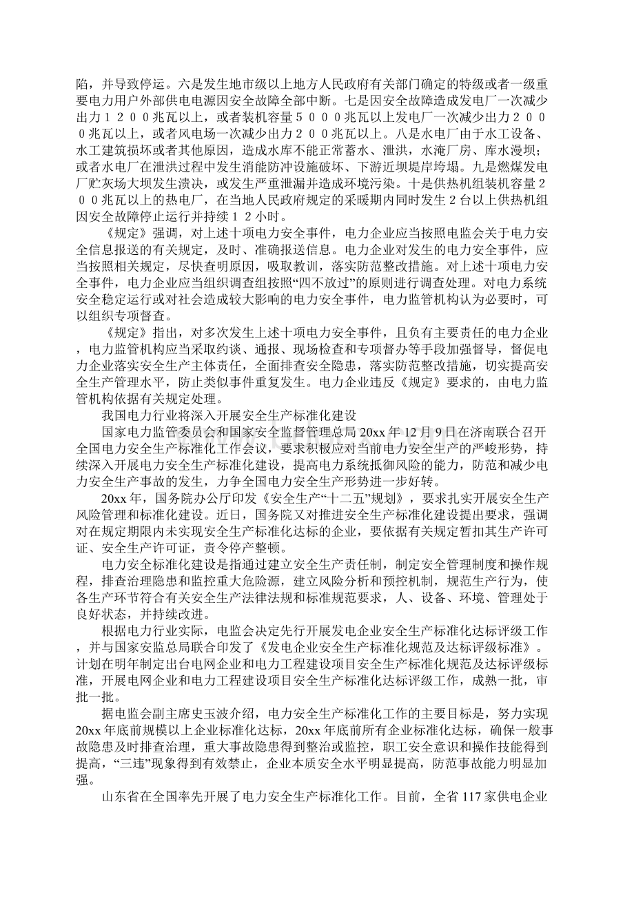 电监会制定电力安全事件监督管理暂行规定完整版.docx_第2页