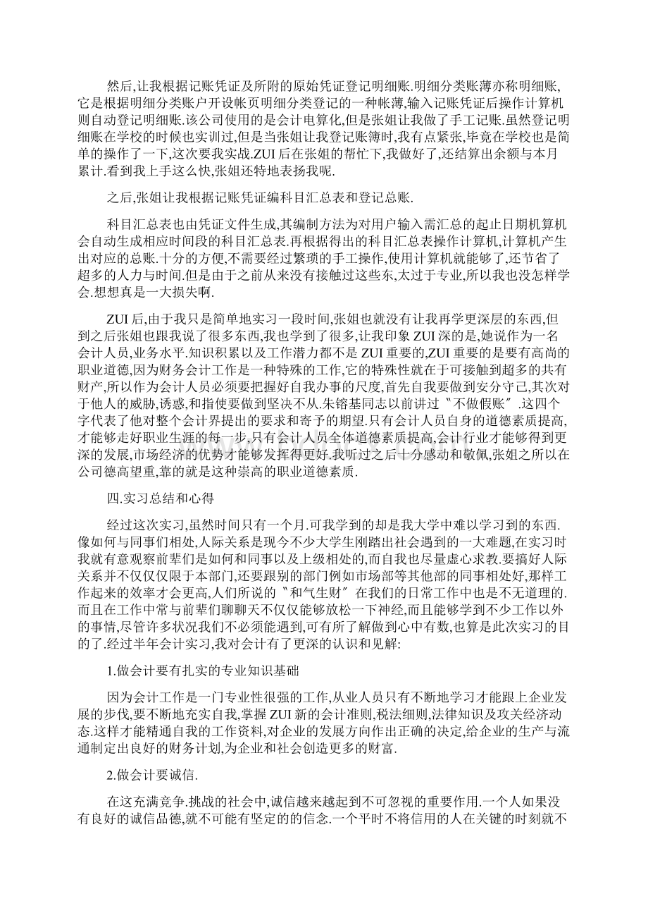 财务实习收获和心得.docx_第2页