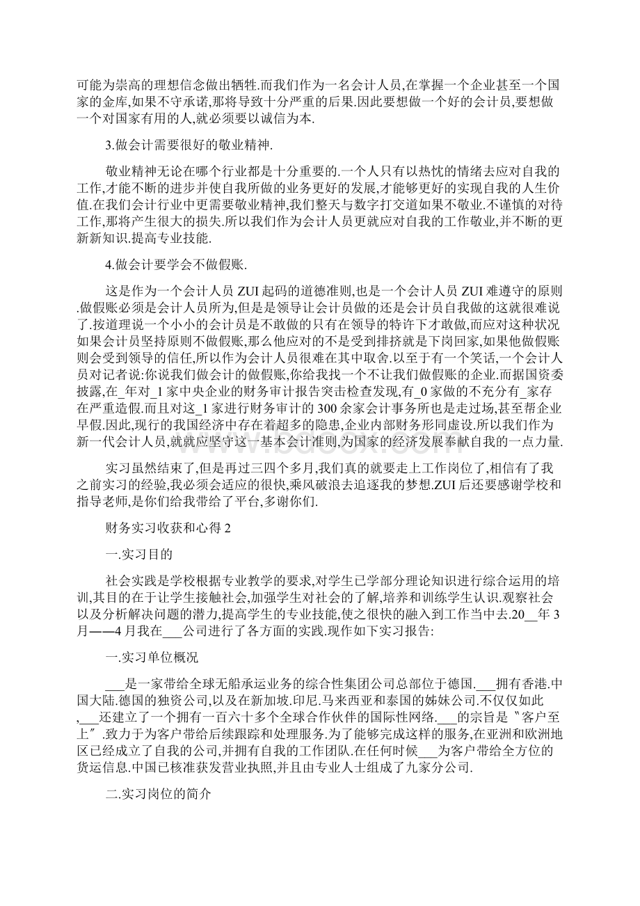 财务实习收获和心得.docx_第3页