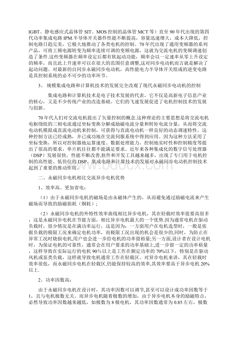 永磁同步电机的发展与应用范本模板Word文档下载推荐.docx_第3页