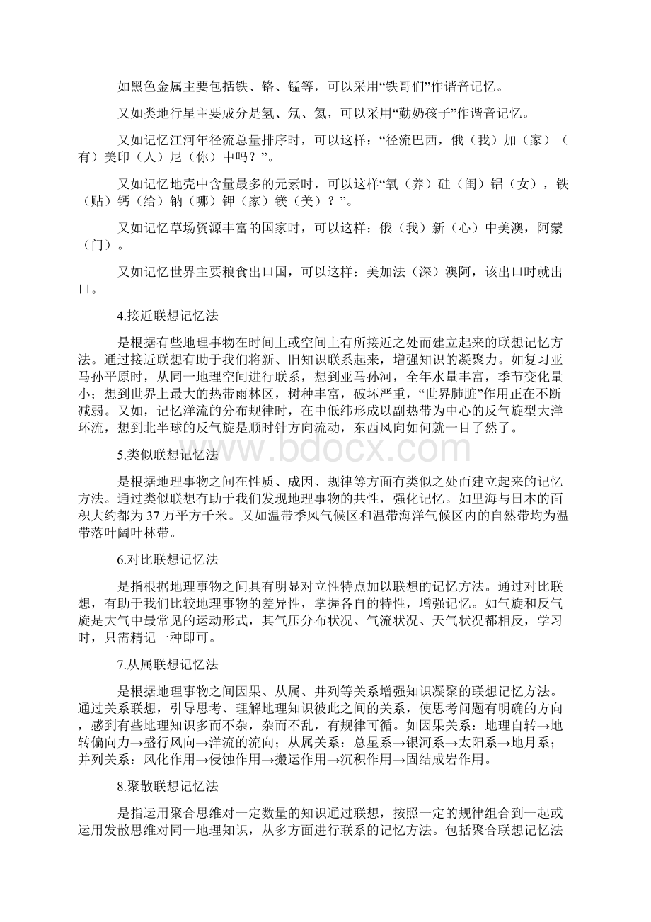 学习方法指导.docx_第3页