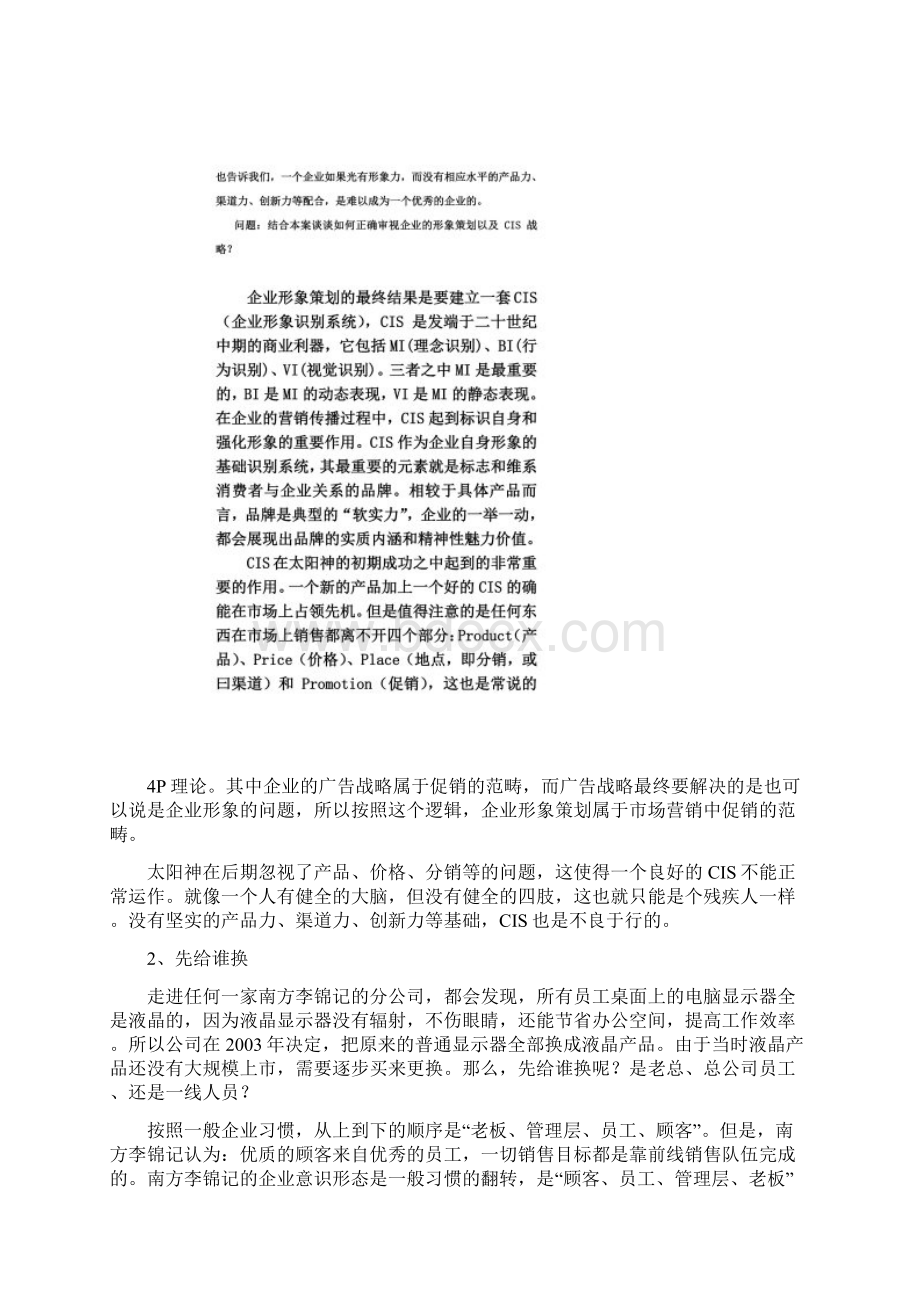 企业文化案例分析及答案.docx_第3页